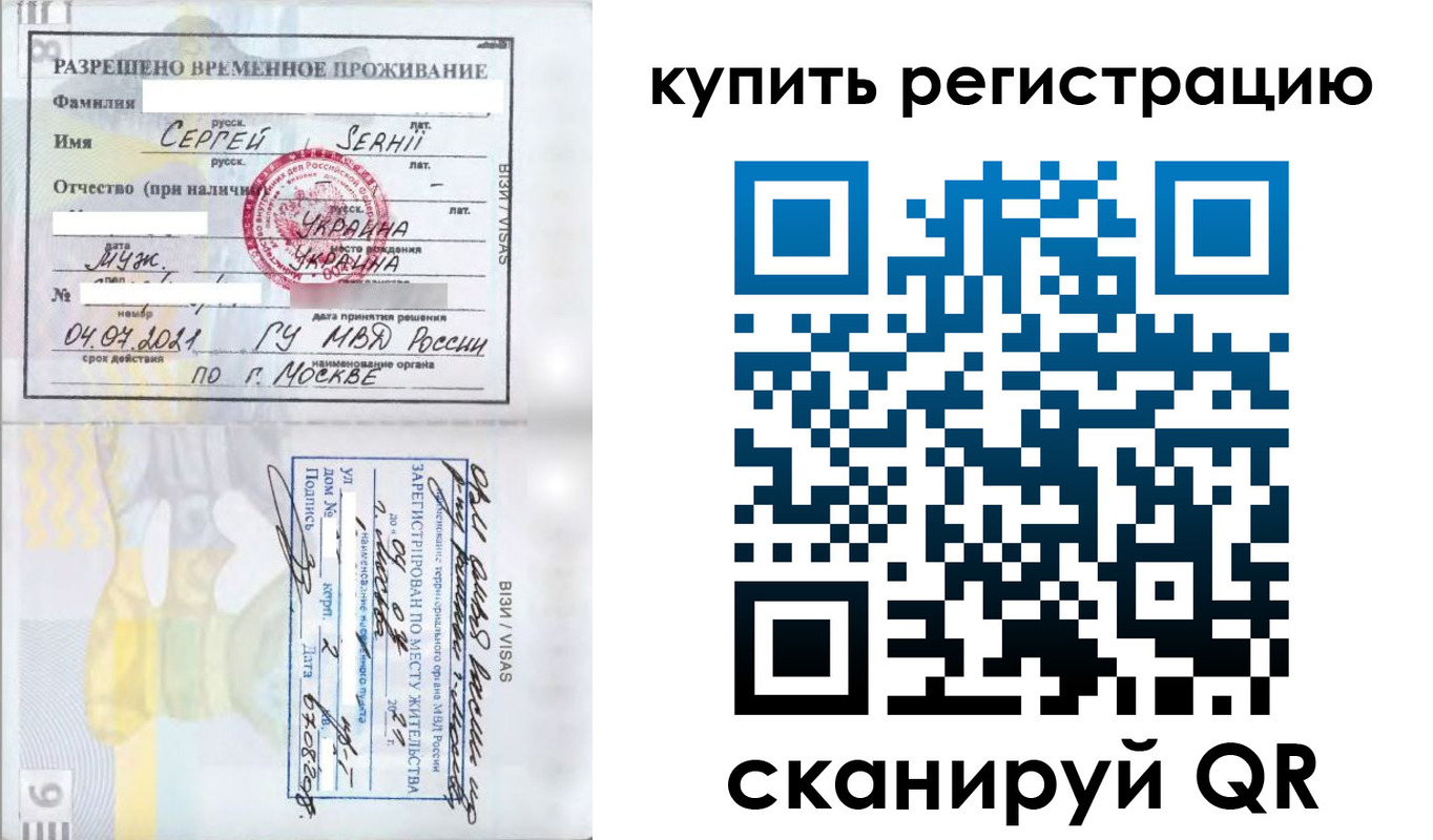 временная регистрация поиск в Саках