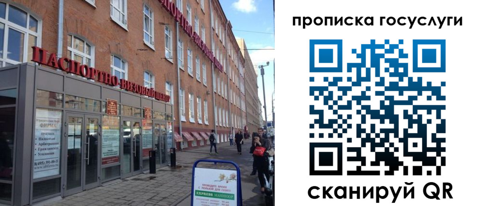 прописка 2025 в Саках